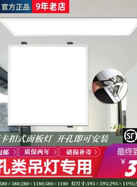 石膏板28x118开孔灯280x1180卡扣嵌入式led平板灯580x580弹簧卡簧