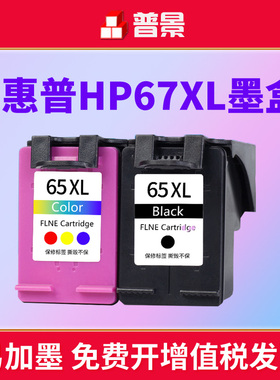 兼容惠普HP67XL墨盒Deskjet 2723 2721 2700 6020 6052 6055 6420