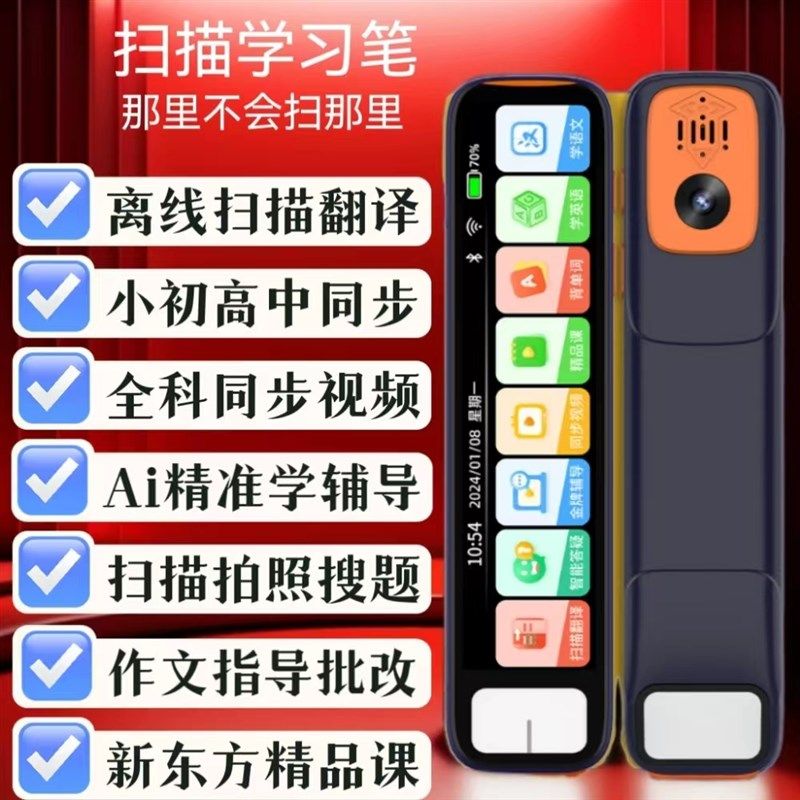笔博士英语点读笔翻译笔学习机一年级到高中智能扫读笔单词扫描笔