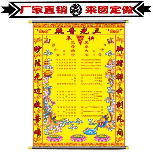 [令旗]仙堂子上方堂单三光普照玉皇王母4排仙上方全堂仙三光普照