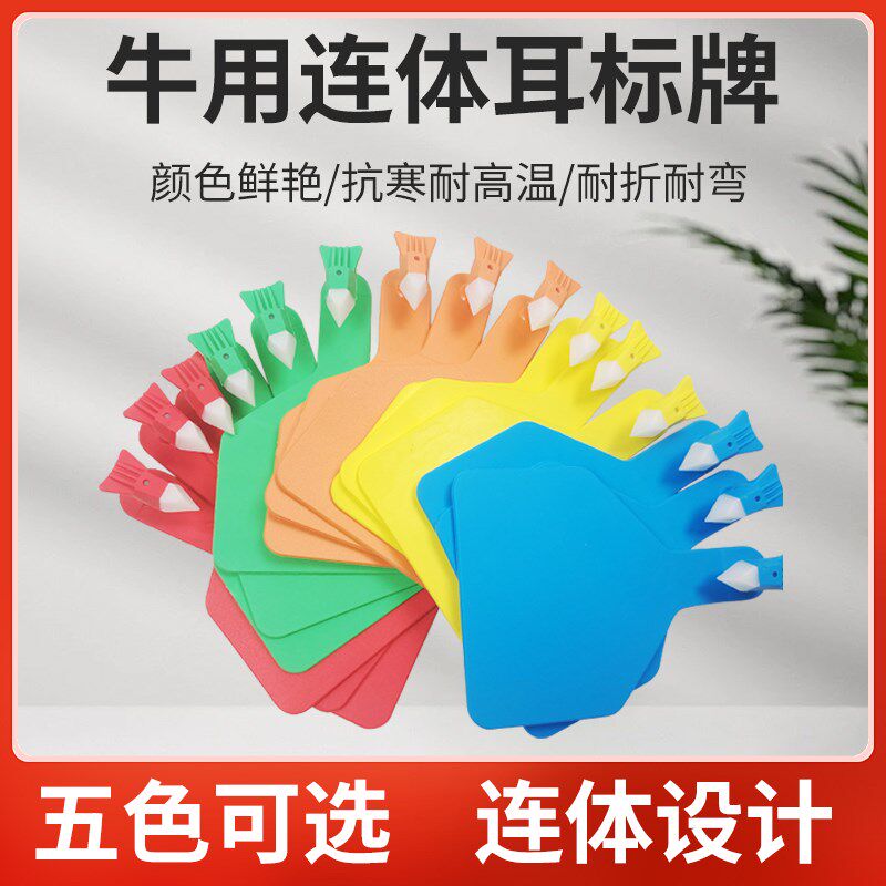 一体牛耳标号牌连体定制耳标牌TPU材质牛耳朵牌钳子大号奶牛耳标