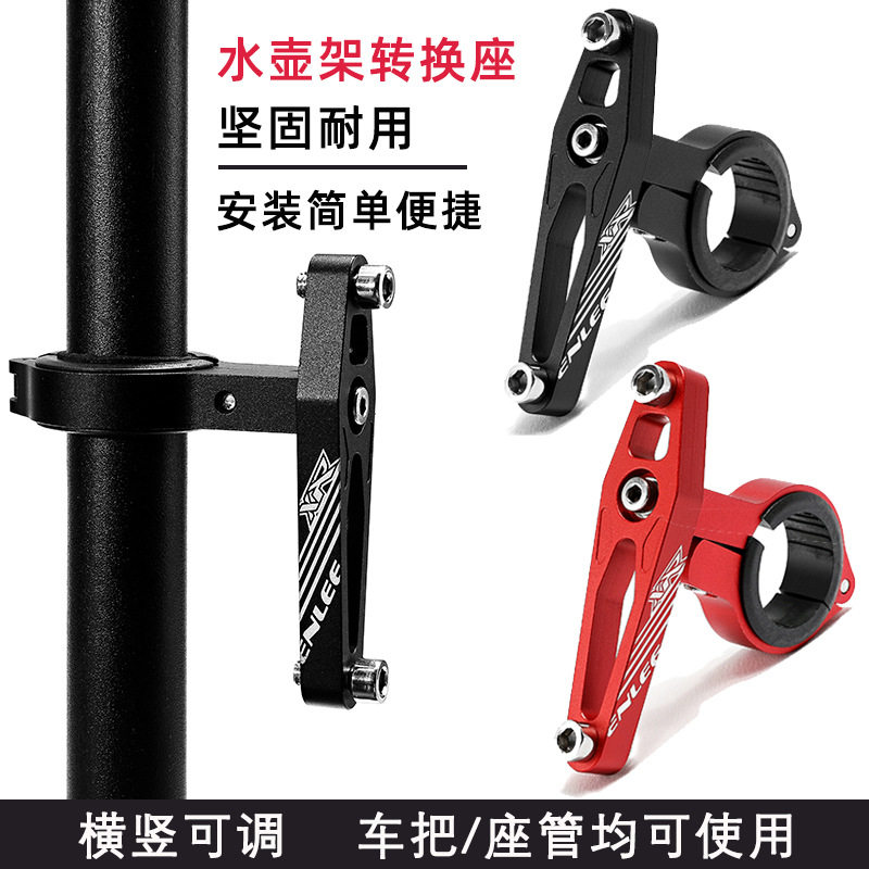 自行车水壶架转换座铝合金小布折叠车座管水杯架单车转接座固定架