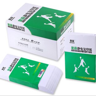 奥森牌A4复印纸70/ 80g打印机纸 高级静电复印纸10包/箱 广东包邮