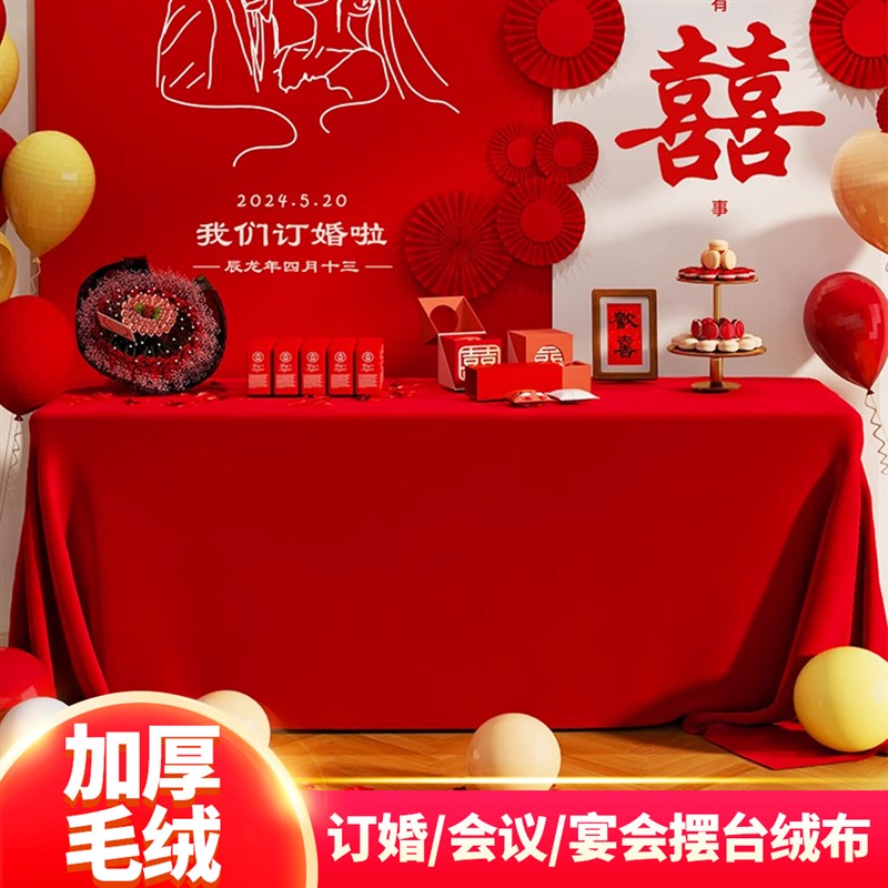 金丝绒桌布结婚订婚红色桌布装饰摆台乔迁之喜仪式装饰红绒布桌布