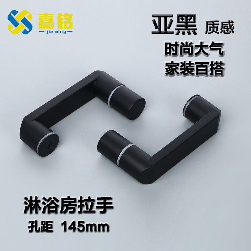 黑色玻璃门拉手移门亚黑浴室玻璃门拉手亚黑淋浴房拉手145孔距