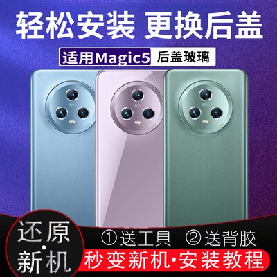 适用荣耀magic5后盖玻璃magic5Pro后壳魔术5改装电池背盖全新外壳