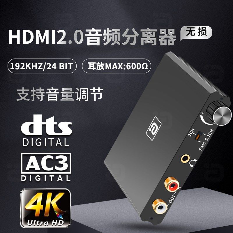 阿音 HDMI2.0音频分离器hdcp高清192K解码耳放音量可调节高阻抗