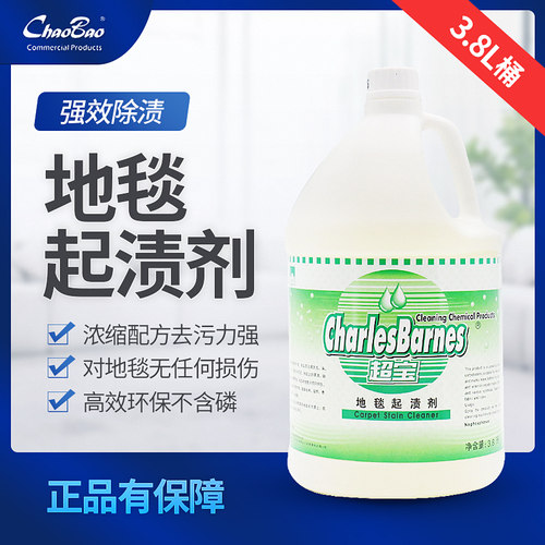 超宝DFF009地毯起渍除渍剂棉麻化纤地毯毛毯清除咖啡渍油渍清洁剂