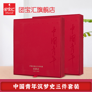 团宝汇中国青年筑史 简装版套装笔记本团史团员学习笔记本团员笔