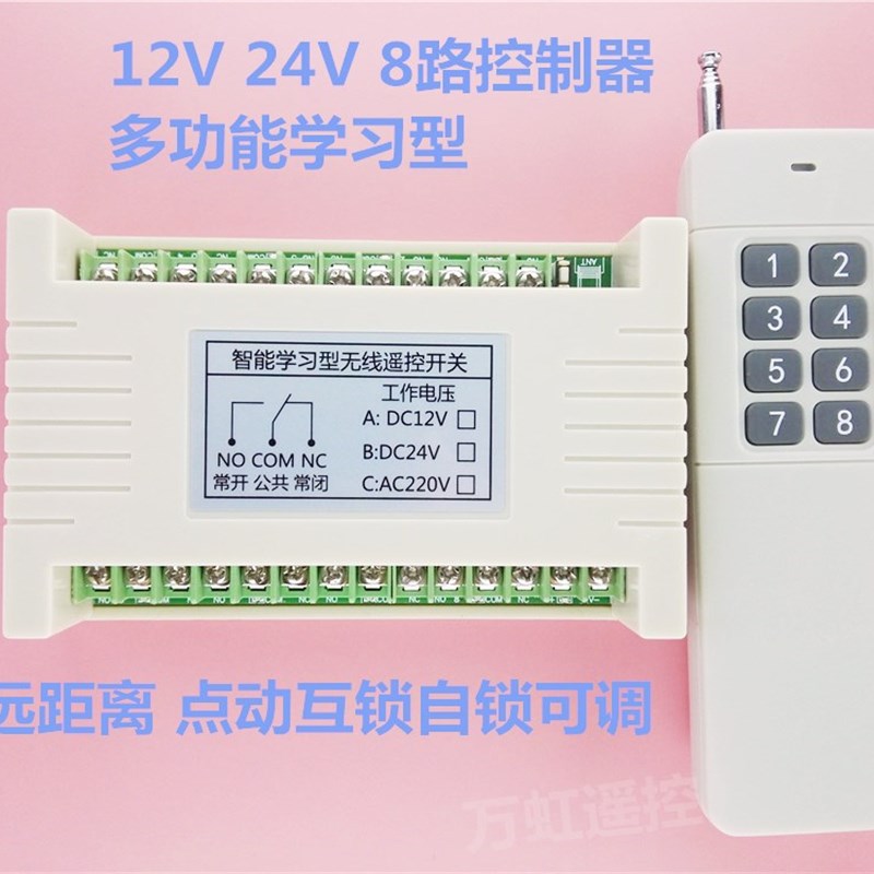 直流12V24V远距离8路多功能无线遥控开关电机灯具控制器THA8K