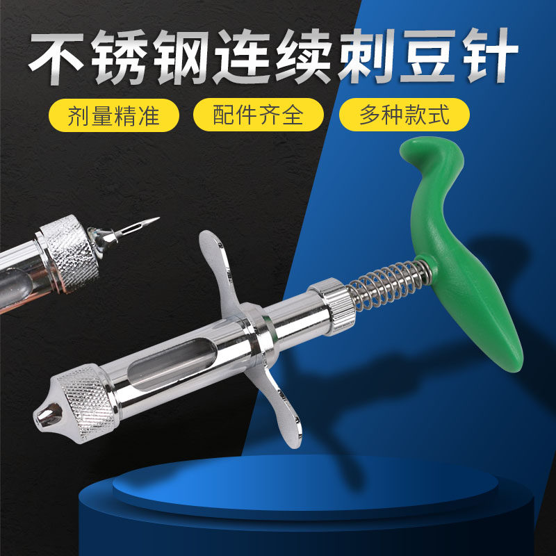 不锈钢刺豆针鸡用刺痘针单针连续刺豆刺种针自动接种疫苗兽用器械