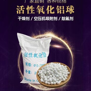 活性氧化铝球原生球干燥吸附催化剂载体除氟空压机AB吸干机1斤装