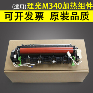 理光M340定影组件 M340F 定影器 M340fw 加热组件 理光M340W 适用
