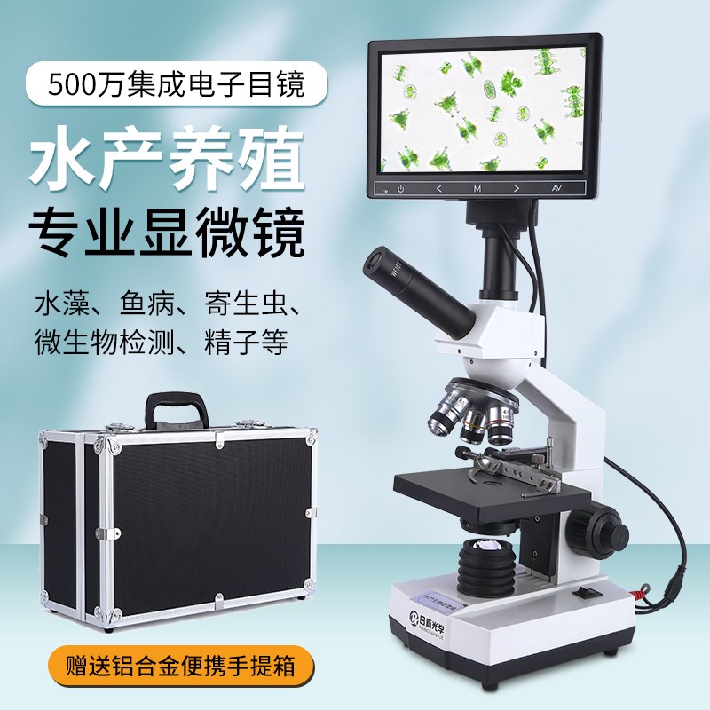 光学显微镜专业水产生物高倍恒温高清看精子显示屏螨虫养殖专用