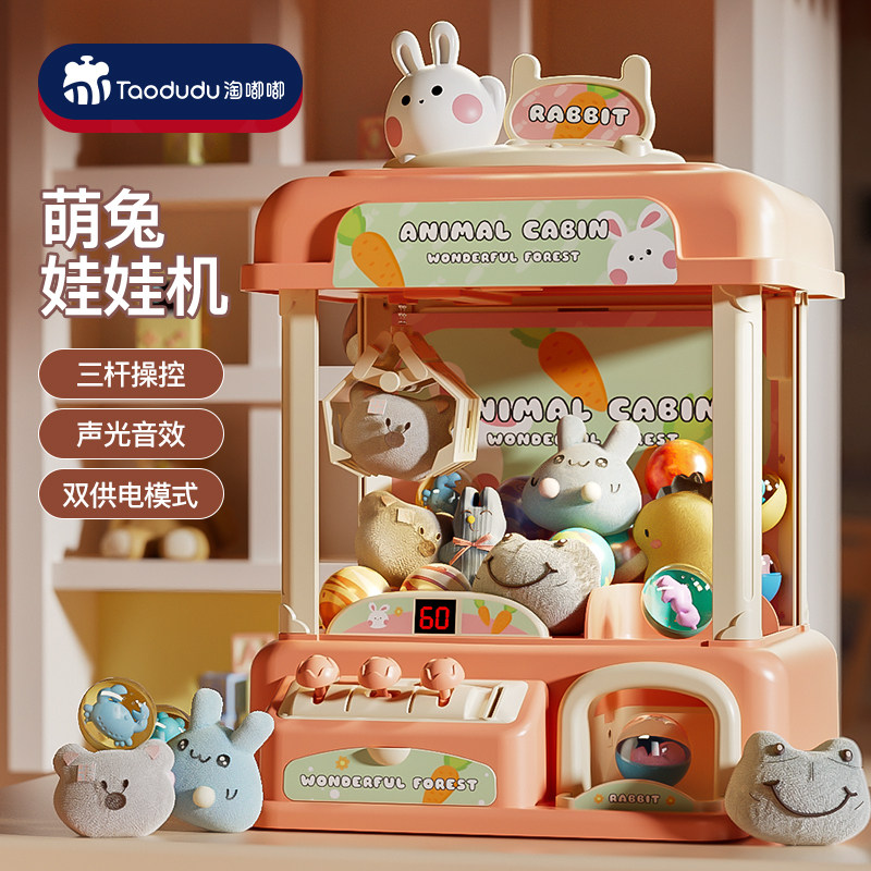 2024年新款儿童抓娃娃机大号迷你夹公仔扭蛋机女孩玩具过新年礼物