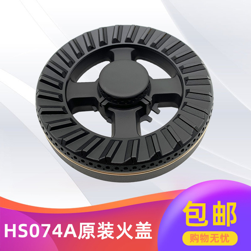 适用于万家乐UJ40(H) UJ70H 074A QJ06H QJ05T燃气灶火盖分火配件