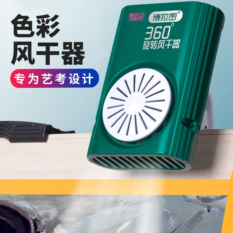 博拉图美术生色彩吹风机艺考联考吹画机带计时器色彩水粉速干器