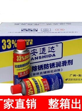 安适达多功能除锈防锈润滑剂除锈灵螺栓松动剂强力金属快速清洗剂