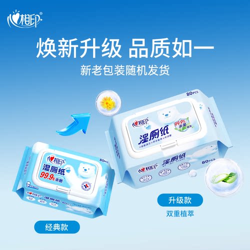 心相印湿厕纸系列湿巾5包套装