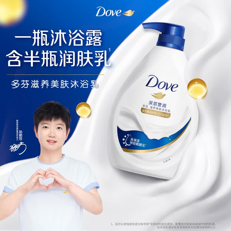 多芬沐浴露深层营润滋养美肌沐浴乳一瓶抵半瓶润肤乳