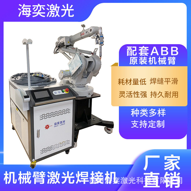 自动ABB机器人激光焊接机五金激光焊机
