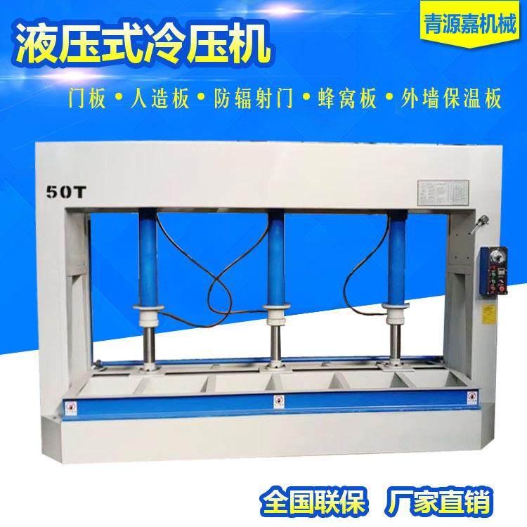 液压式冷压机木工机械全自动分段式冷压机50吨复合板压门机压板机,机械设备,其他机械设备,淘宝优惠券,粉丝福利购,淘宝优惠卷