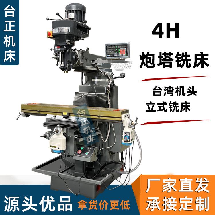 4号炮塔铣床带数显铣床钻铣床4h立式铣床厂家发货