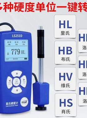 高精度里氏硬度计LS251D手持硬度计金属钢材铸铁硬度测试仪