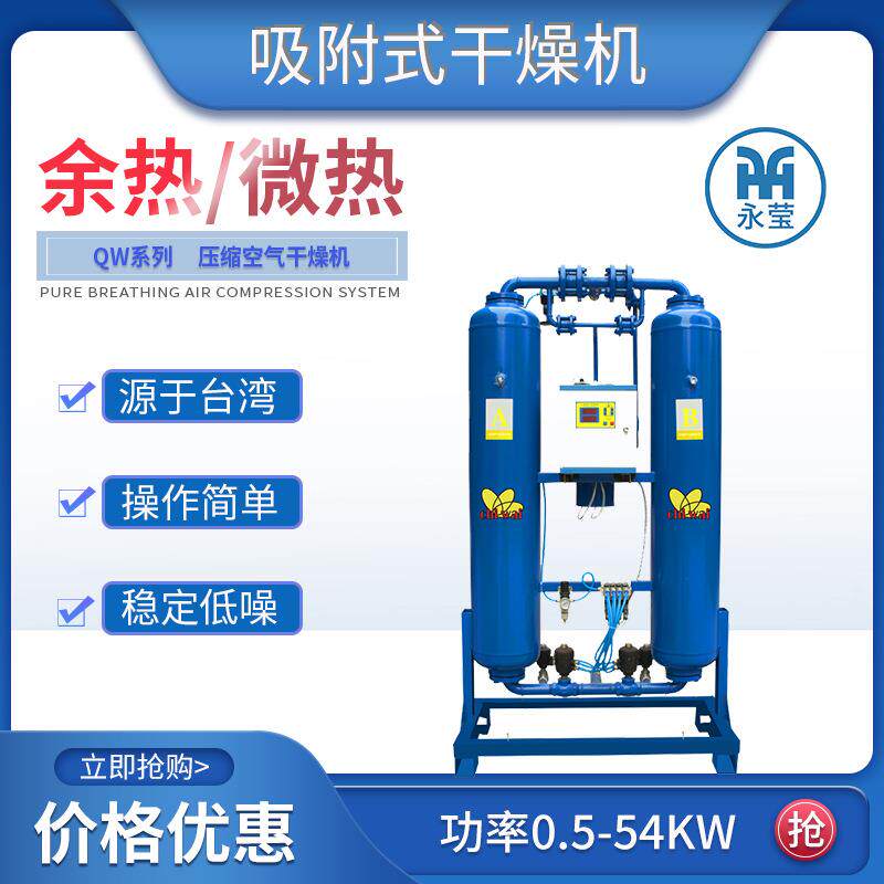 余热/微热再生吸附式干燥机食品医药生物干燥机压缩空气干燥机