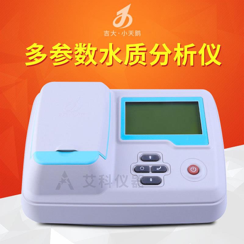 多参数水质检测仪水质测定仪饮用水分析仪GDYS-201M