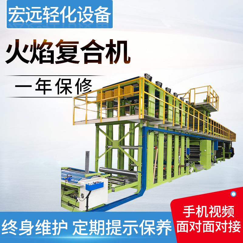 海绵皮革汽车内饰材料用火焰复合机大型火焰复合机