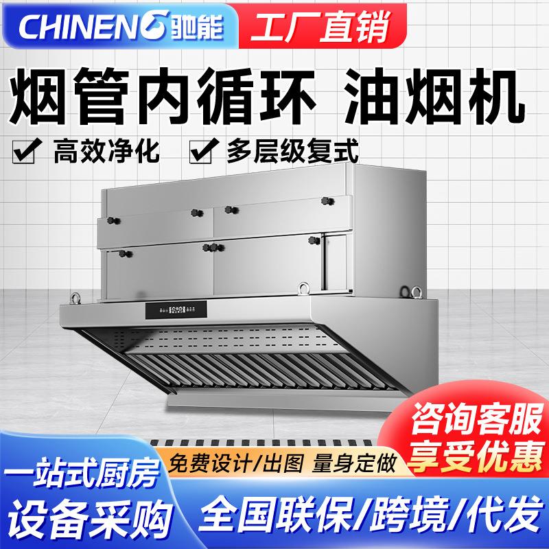 内循环商用油烟净化一体机酒店食堂油大吸力烟机无管道无油烟
