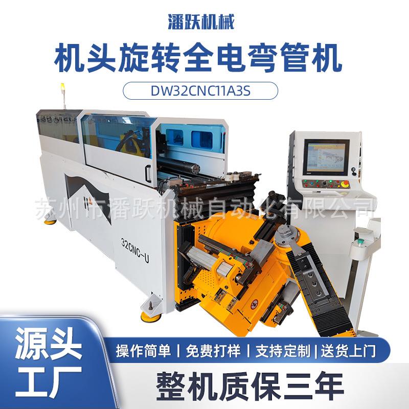 DW32CNC11A3S机头旋转全电弯管机弯管机伺服抽芯不锈钢管弯管机