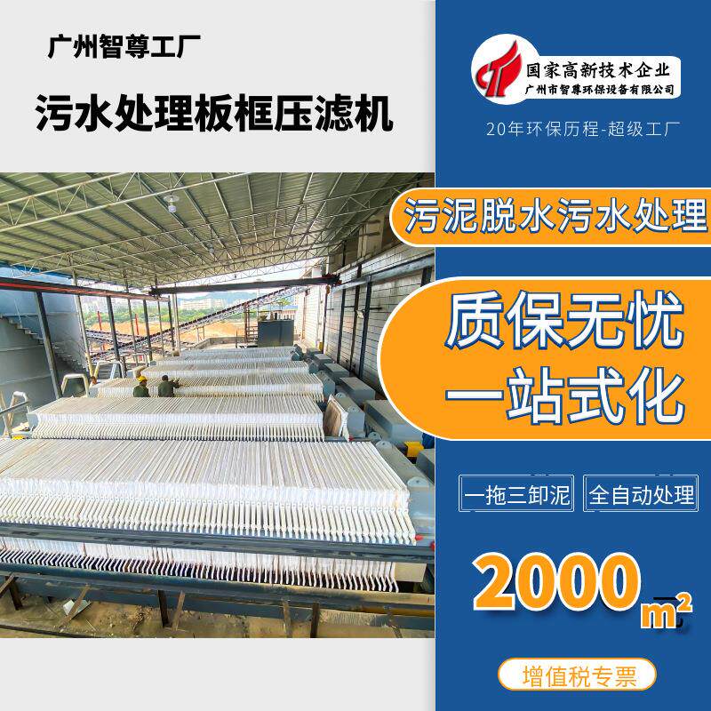 广东全自动污泥处理设备厢式压滤机洗砂压滤机500平方板框压滤机