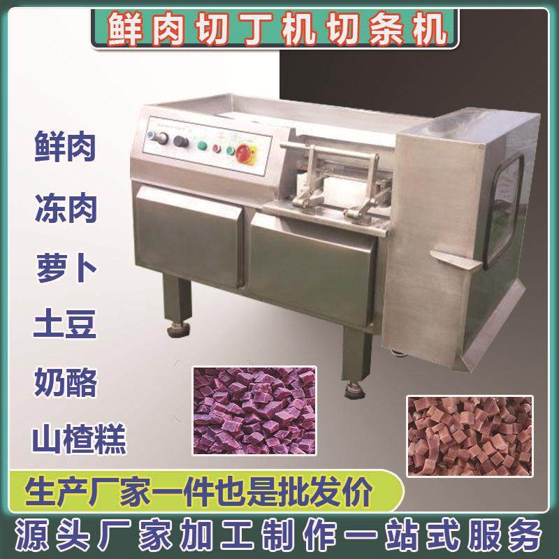 萝卜丁土豆丁三维切丁机肉制品切片切条机鲜肉切丁机设备,清洗/食品/商业设备,其他食品加工设备,淘宝优惠券,粉丝福利购,淘宝优惠卷