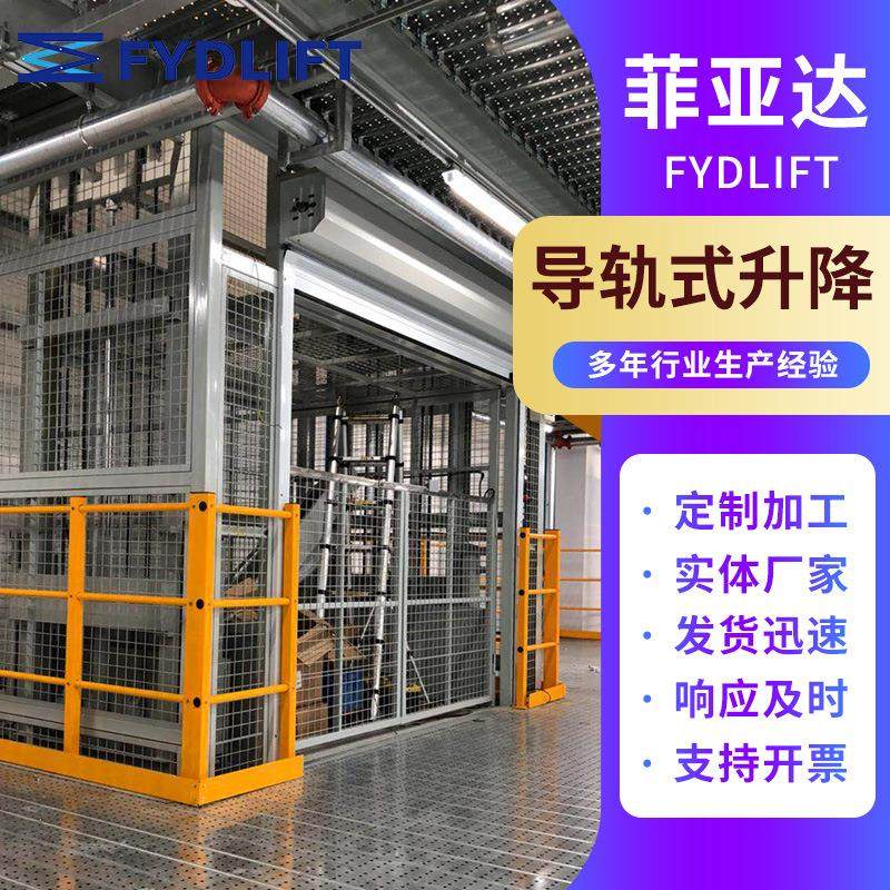 导轨式电动液压升降平台车间升降货梯仓库升降平台