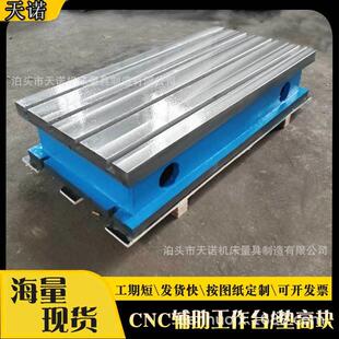 铸铁T型槽平台数控机床加高加宽副工作台CNC加工中心辅助工作台
