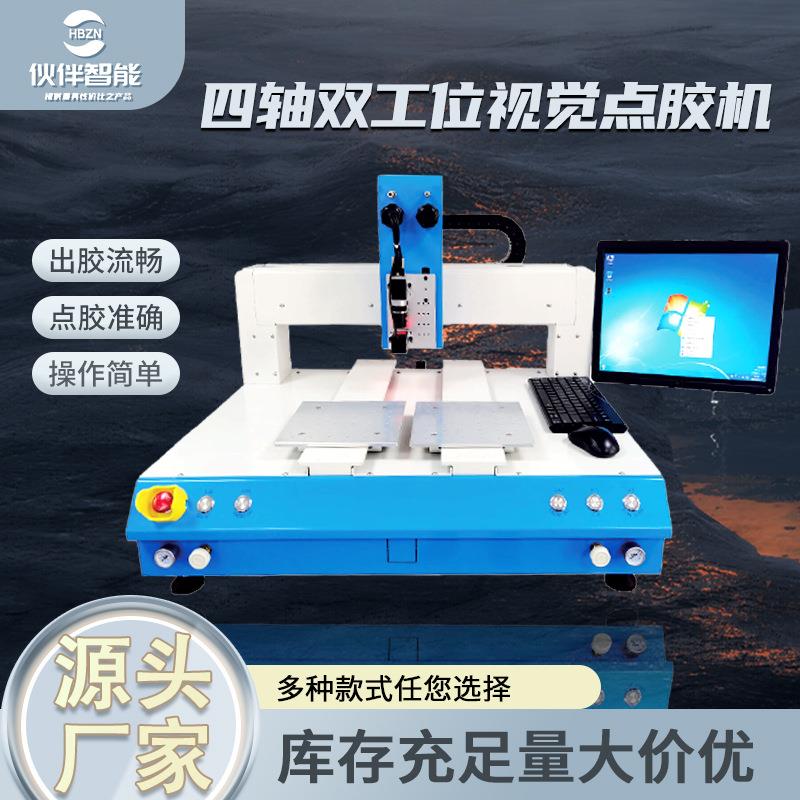 定制视觉打胶机四轴桌面式热熔胶点胶机全自动ccd线路板滴胶机