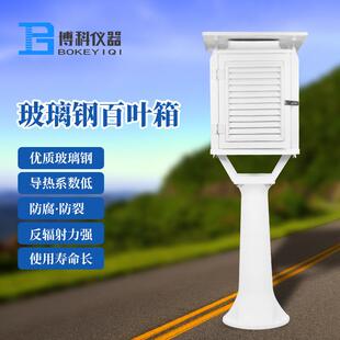 玻璃钢百叶箱BB-1温度湿度气象环境观测耐腐蚀气象站玻璃钢百叶箱