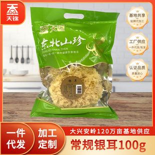 天锦东北山珍银耳干货100g50g袋装 食用菌菇干货大朵银耳煲汤