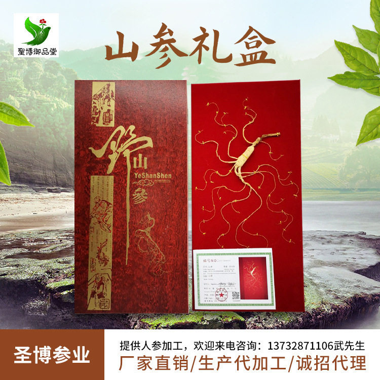 圣博厂家8年林下参3-8克/盒年货会销礼品东北特产 山参礼盒