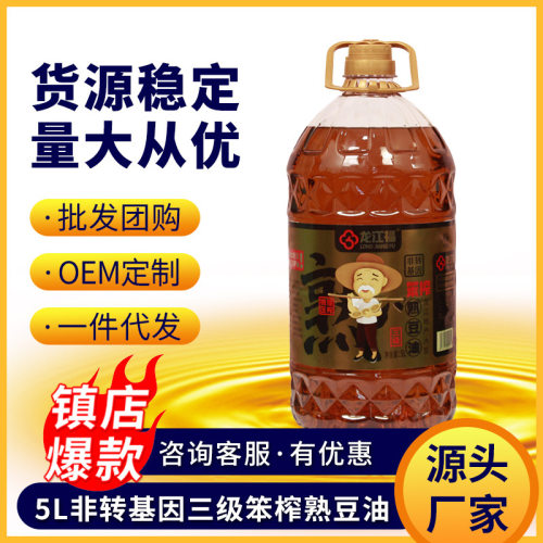 厂家直销5L非转基因笨榨熟豆油纯东北压榨大豆油食用油