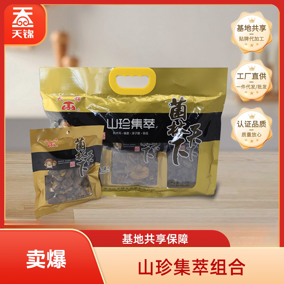 天锦菌林天下山珍集萃200g大香菇类