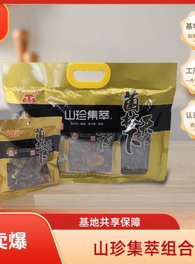 天锦菌林天下山珍集萃200g大兴安岭有机秋木耳香菇榛蘑滑子蘑东北