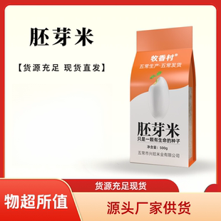 胚芽米大米新米五常稻花香米品种粮油米面采购米面粮油供应商