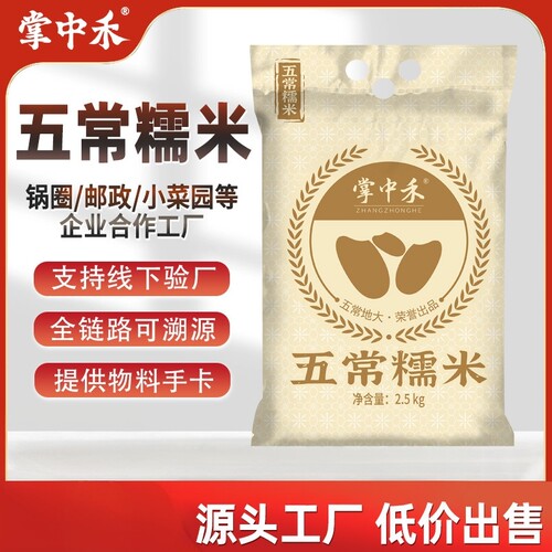 五常糯米5斤一袋东北糯米圆粒包邮粽子米分销年糕米