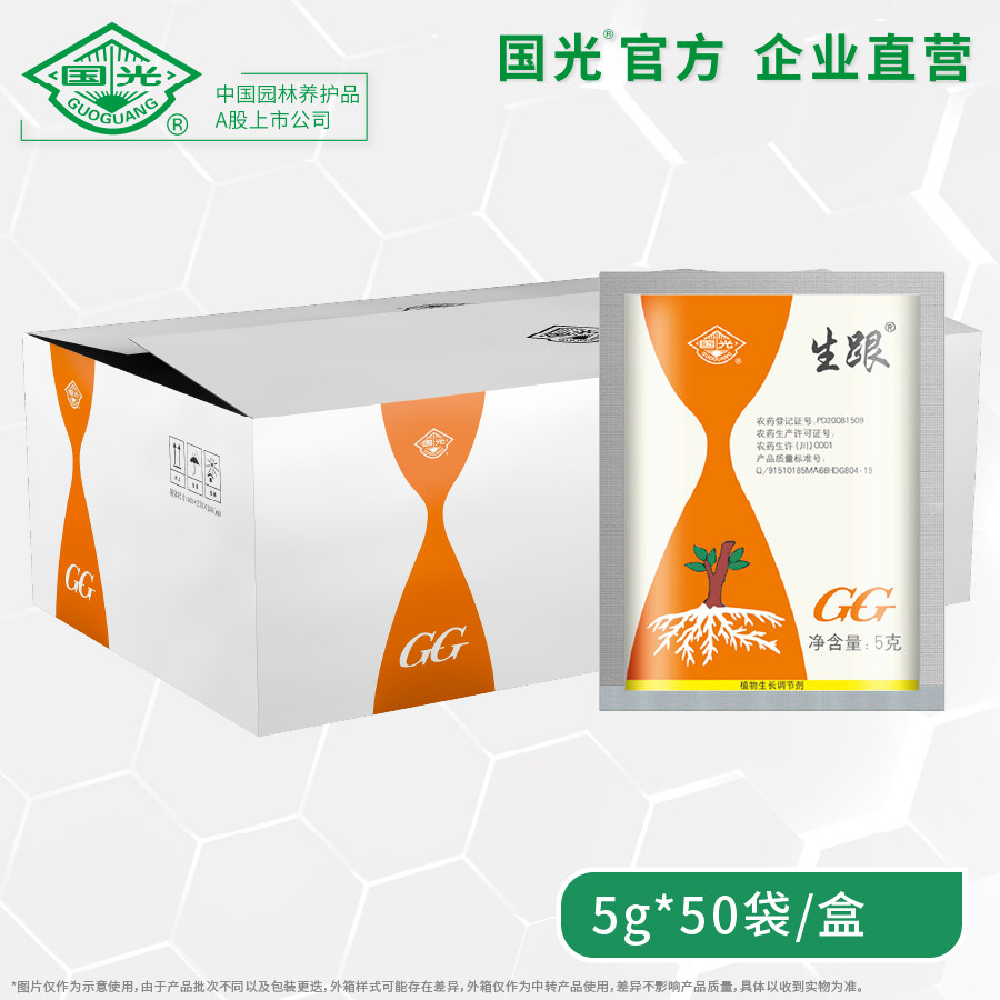 【整箱】国光生跟生根粉20%萘乙酸提高成活率生扦插长调节剂官方