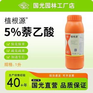 国光植根源 5%萘乙酸水剂诱导形成不定根调节生长官方正品厂家