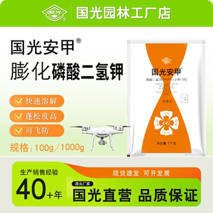 国光安甲磷酸二氢钾正品农用官方直营花卉专用促花植株健壮防寒
