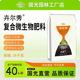 国光卉尔秀 复合微生物有机肥正品矿源腐殖酸复合肥蔬菜农用颗粒